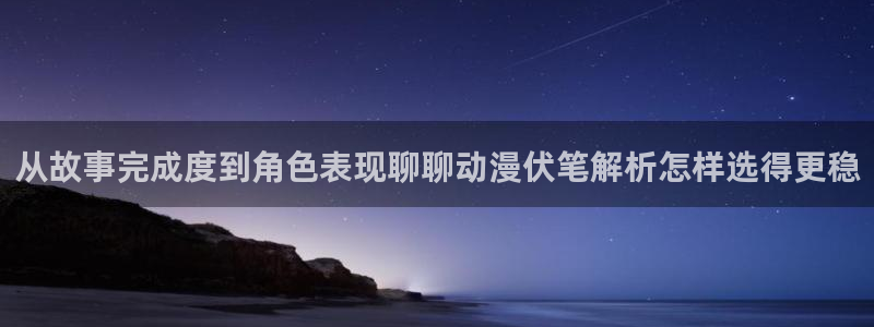 最搞笑的10部国产动漫