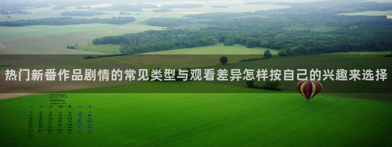 我真没想重生啊动漫:热门新番作品剧情的常见类型与观看差异怎样按自己的兴趣来选择